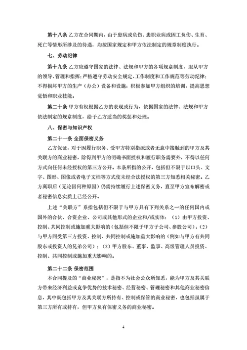 北京市劳动合同