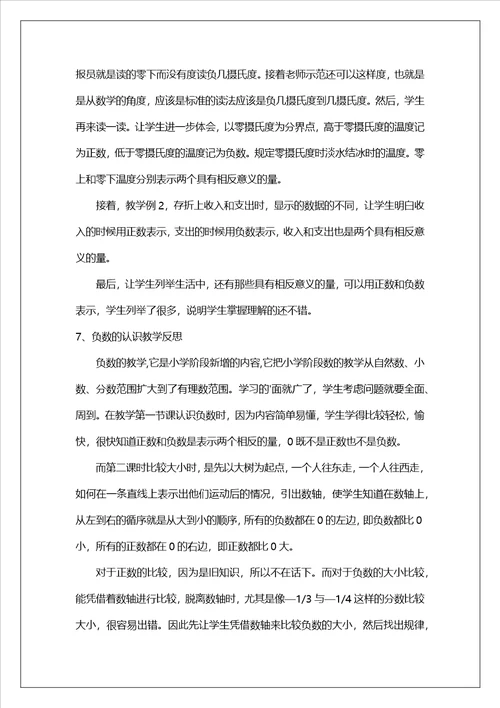 认识负数的教学反思