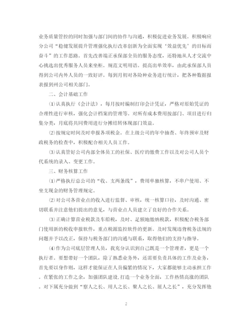 精编之保险公司年终的工作总结范文2.docx