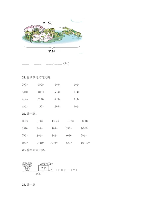 人教版一年级上册数学专项练习-计算题50道附参考答案(夺分金卷).docx
