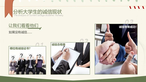 绿色小清新大学生诚信教育PPT模板主题班会
