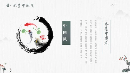 毛笔水墨荷花中国风通用PPT