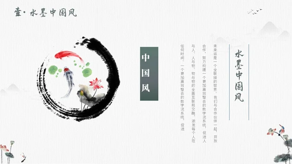 毛笔水墨荷花中国风通用PPT