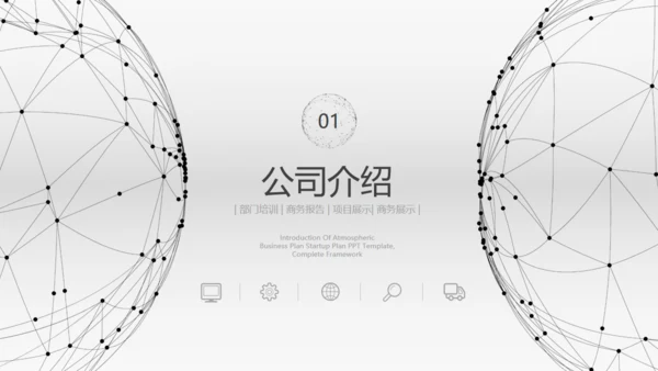 全球贸易商业报告通用PPT模板