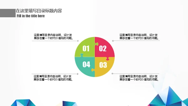 工作汇报年终总结几何现代风通用PPT模板