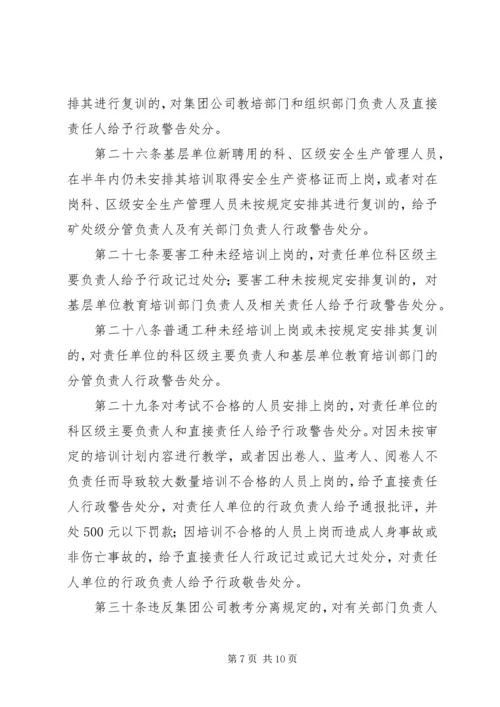 公司安全生产管理职务过错行政责任追究办法 (6).docx