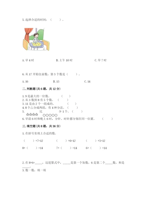 小学数学试卷一年级上册数学期末测试卷含完整答案【名校卷】.docx