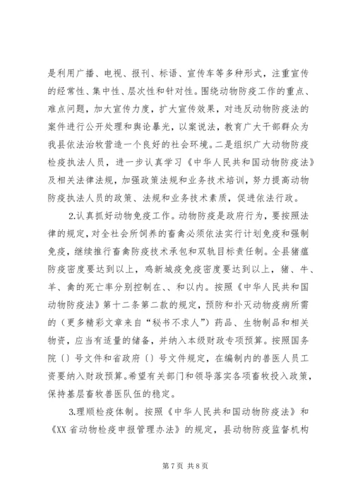 县畜牧局执法情况汇报 (2).docx