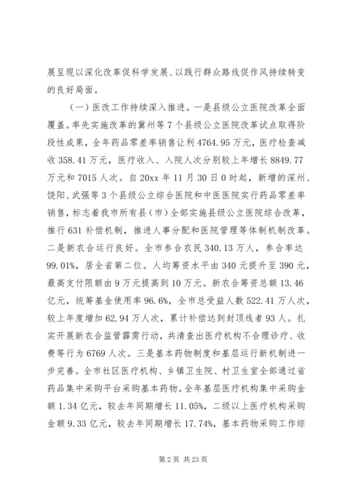 卫生工作会议讲话 (5).docx