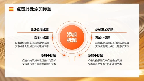 橙黄色商务风新生自我介绍汇报PPT模板