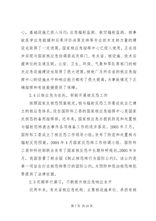 吸取切尔诺贝利事故教训做好我国核应急准备工作.docx