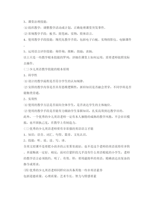 精编幼儿英文教师自我介绍参考优秀范文.docx