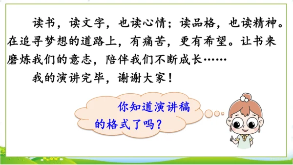 口语交际：演讲-课件