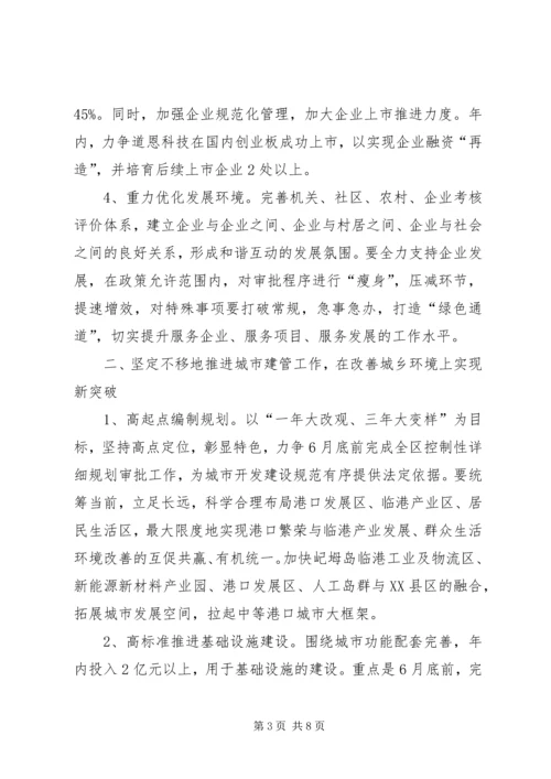 开发区重点工作计划.docx