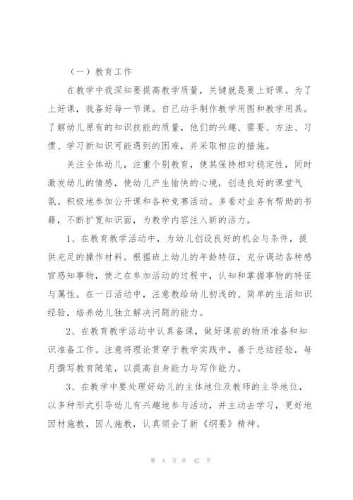 幼儿教师教育心得集锦15篇.docx