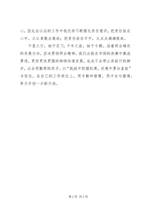 学习两会精神心得体会 (6).docx