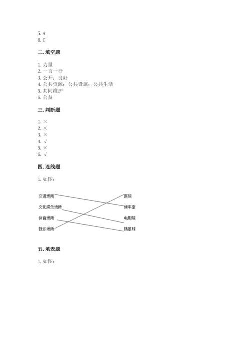 道德与法治五年级下册第二单元《公共生活靠大家》测试卷带答案（精练）.docx