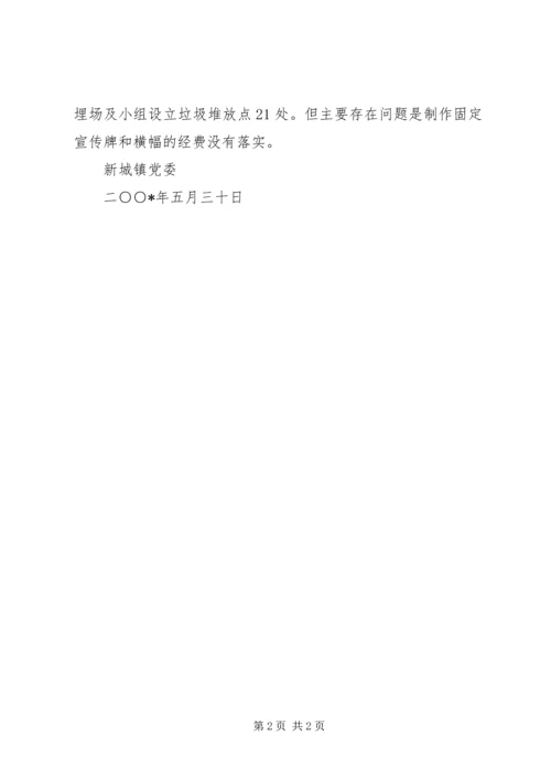 新城镇建设社会主义新农村宣传月情况汇报.docx