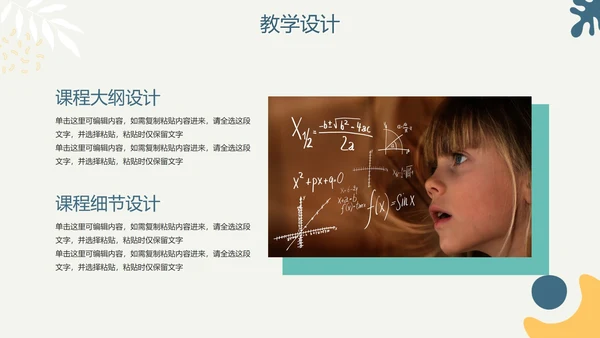 简约手绘莫兰迪色学校教师教学说课PPT模板