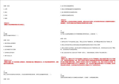 2022年职业考证建造师二级建造师考试全真模拟专项剖析AB卷带答案试卷号：34