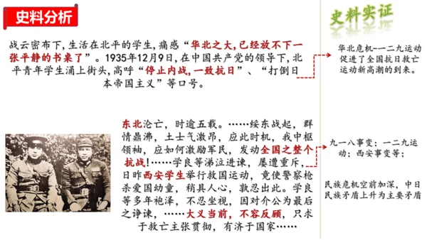 第六单元 中华民族的抗日战争 单元复习课件