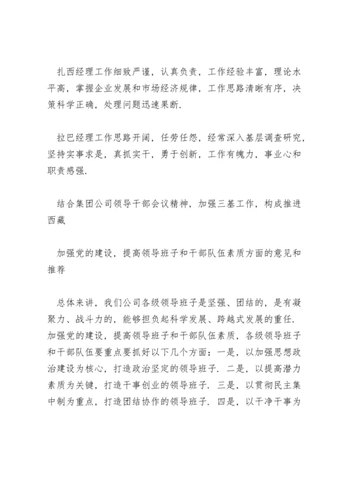 对领导个人的意见和建议三篇.docx