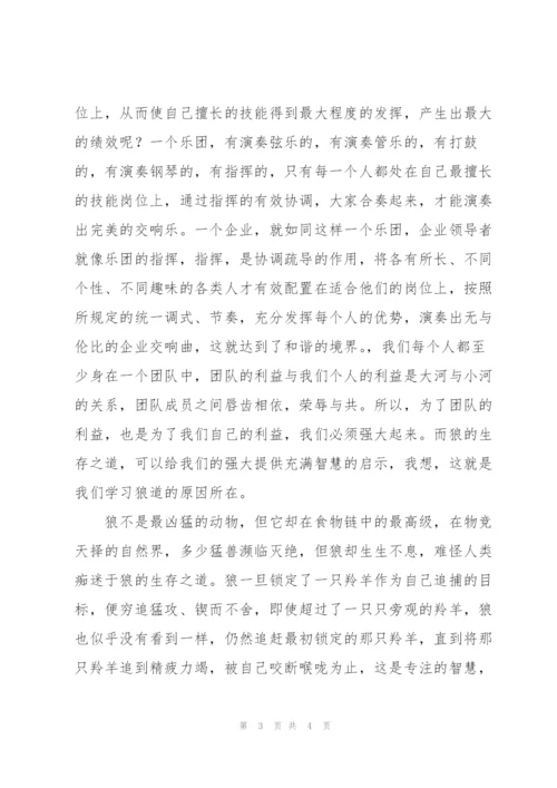 狼道读后感.docx