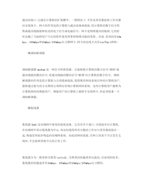 精编年计算机网络学习实习参考心得参考范文.docx