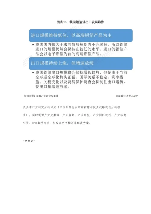中国铝箔行业进出口现状、区域市场及发展趋势分析-未来出口规模将持续增长.docx