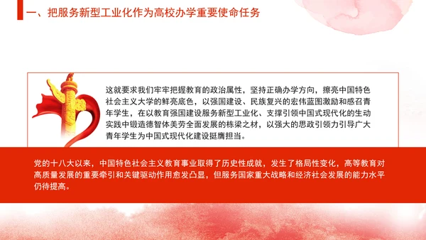 教育局党课支撑引领新型工业化蓄势赋能发挥高校作用 党课PPT课件