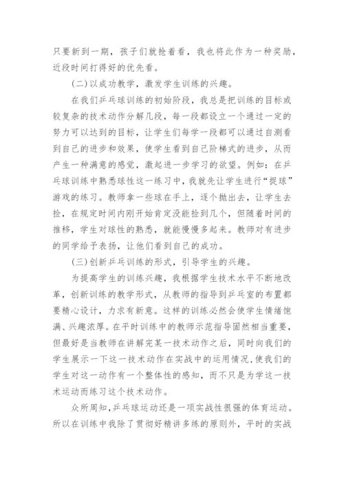 乒乓球社团活动总结.docx