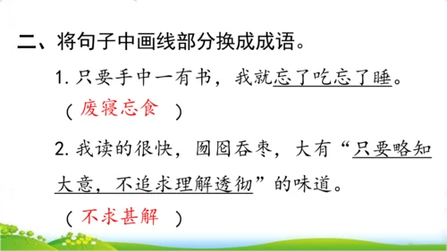 27 我的“长生果“   课件