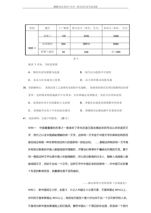 2020届甘肃省兰州市一模文综历史考试试题022913.docx