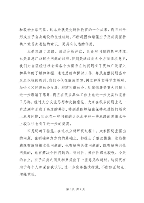 区委书记在区委常委会民主生活会上的讲话 (3).docx