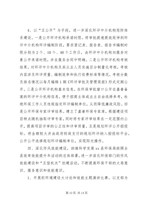 环保所工作总结及安排 (4).docx