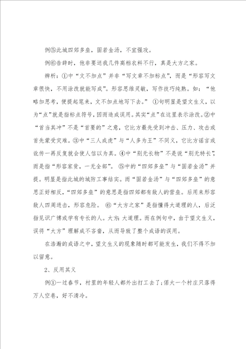 2022年成考高起点语文常见易错成语解析五篇