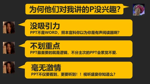 教你讲段子PPT培训教程课件