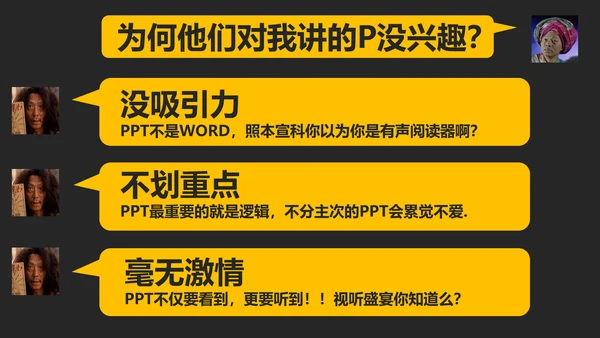 教你讲段子PPT培训教程课件
