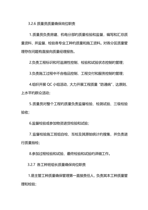 工程质量策划书培训资料.docx