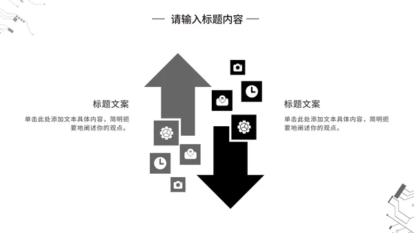 极简黑白毕业论文答辩PPT模板