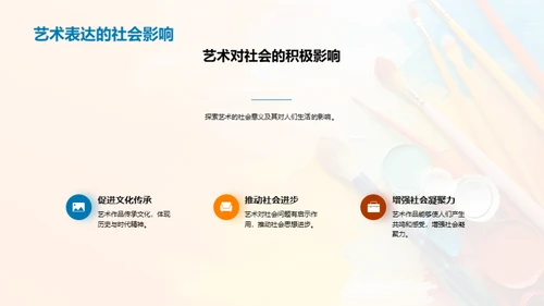 艺术之魅：技巧与表达