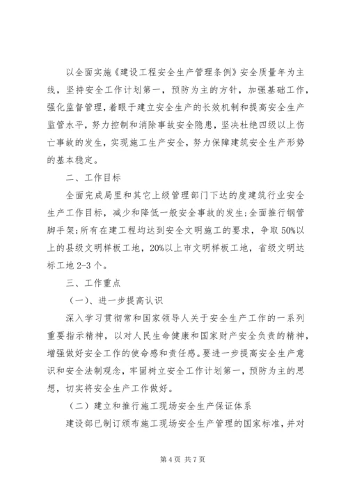 建筑安全生产管理计划精选.docx