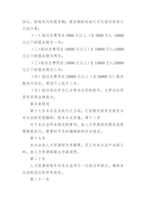 员工食品安全培训制度.docx