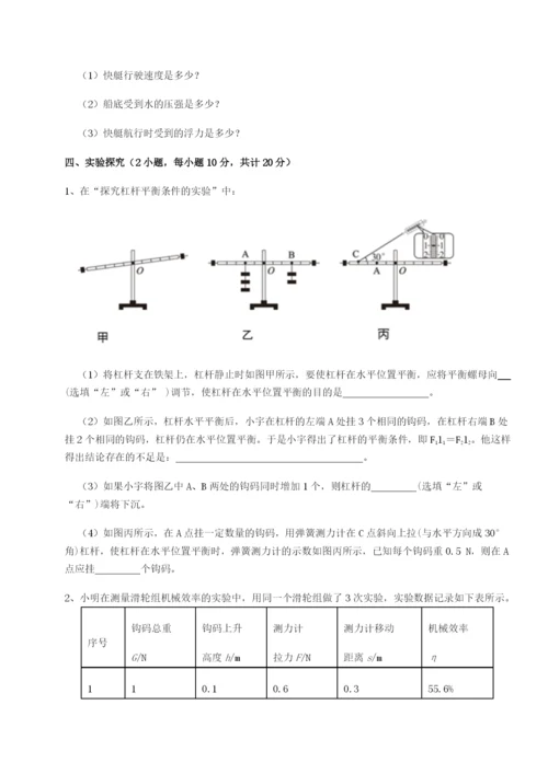 专题对点练习四川泸县四中物理八年级下册期末考试同步测试试卷（详解版）.docx