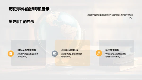 历史巨变：启示与影响