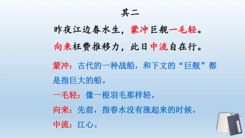 【同步课件】部编版语文五年级上册 语文园地八 课件（2课时）