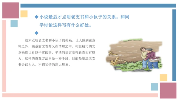 统编版六年级语文上册同步高效课堂系列第四单元（复习课件）