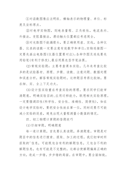 中考物理的答题技巧.docx