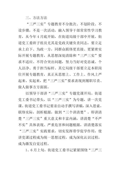 局级干部三严三实专题教育工作专项方案.docx