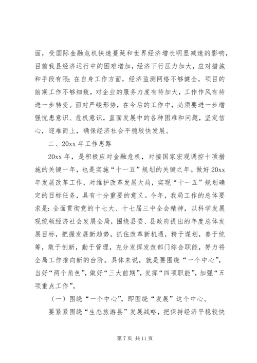 县粮食局工作报告 (6).docx